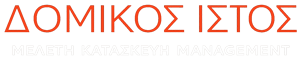 DOMIKOS ISTOS